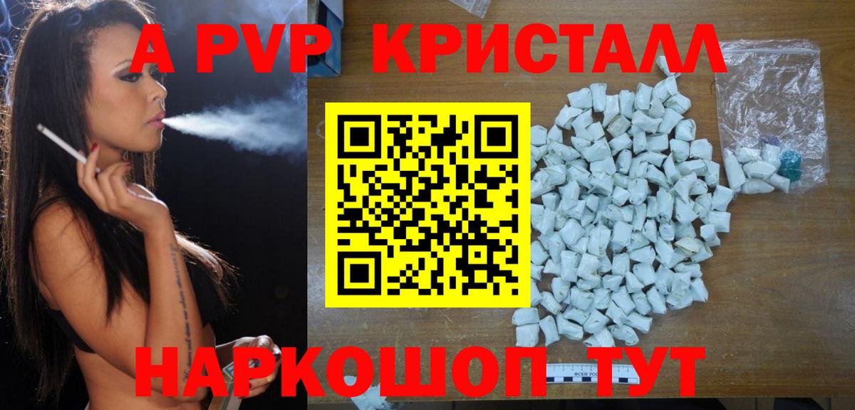 Северобайкальск  A-PVP VHQ  Alpha-PVP  А ПВП СК  Вход с VPN 