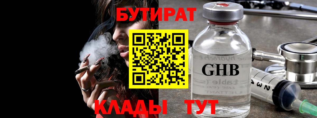 БУТИРАТ  Вход с VPN  Северобайкальск  Бутират бутик 