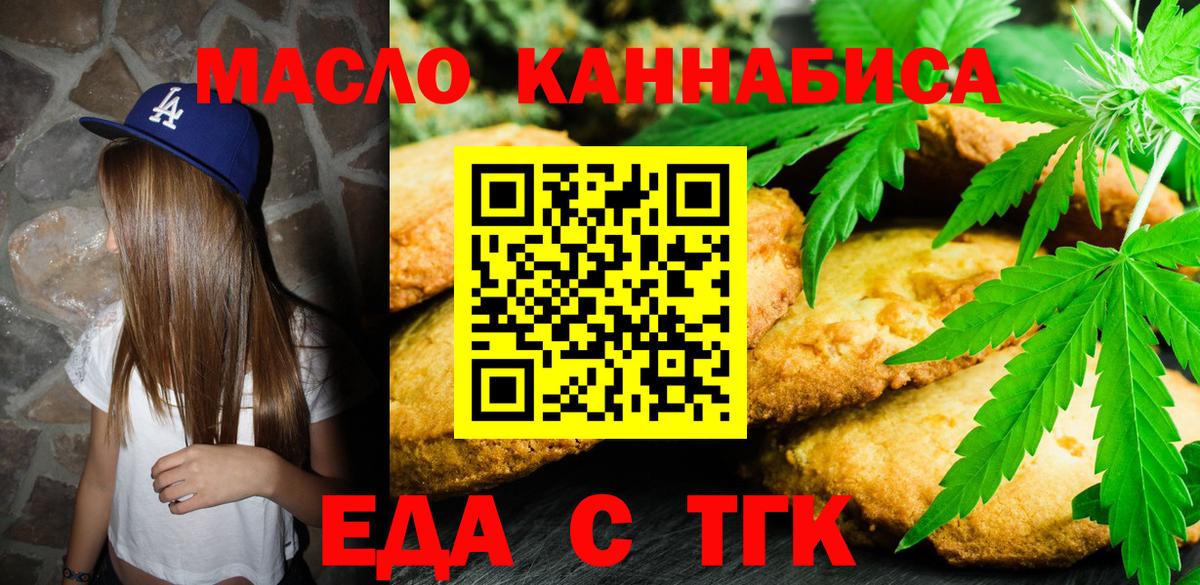 Северобайкальск  Cannafood марихуана  Вход с VPN 