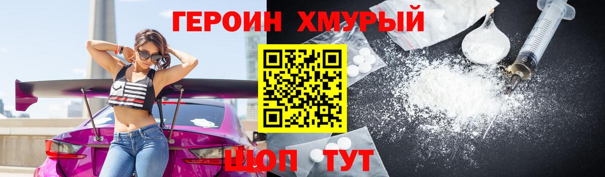 ГЕРОИН герыч  Вход с VPN  Северобайкальск 
