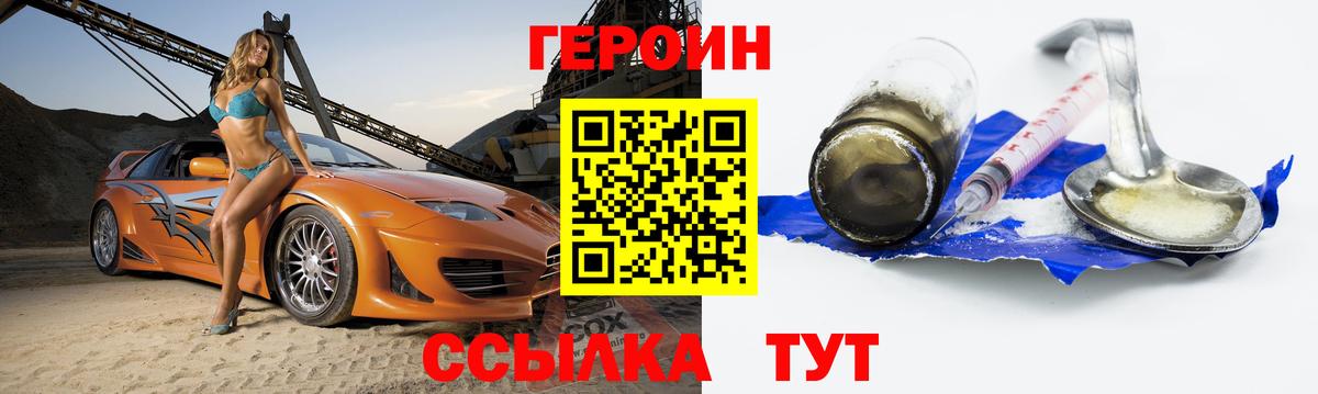 Героин VHQ Северобайкальск