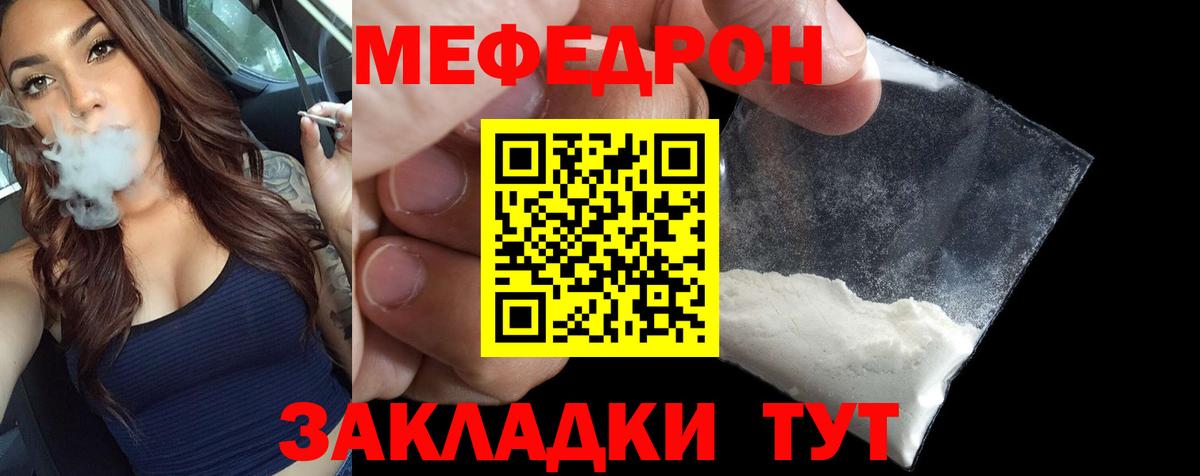 Меф мяу мяу мука Северобайкальск
