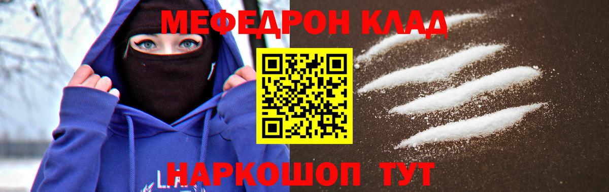 Северобайкальск  Меф  МЯУ-МЯУ mephedrone  Вход с VPN  Мефедрон  Меф mephedrone 