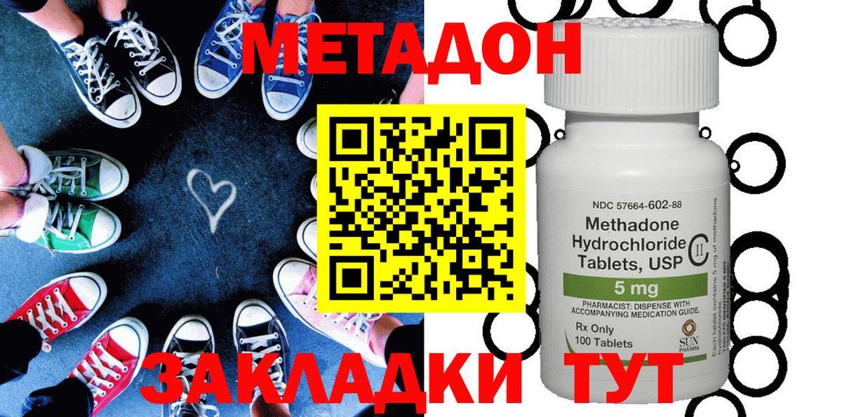 Метадон мёд  МЕТАДОН белоснежный  даркнет наркотические препараты  Северобайкальск  Вход с VPN 