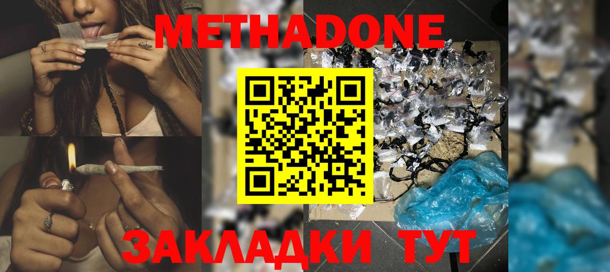 Метадон кристалл Северобайкальск