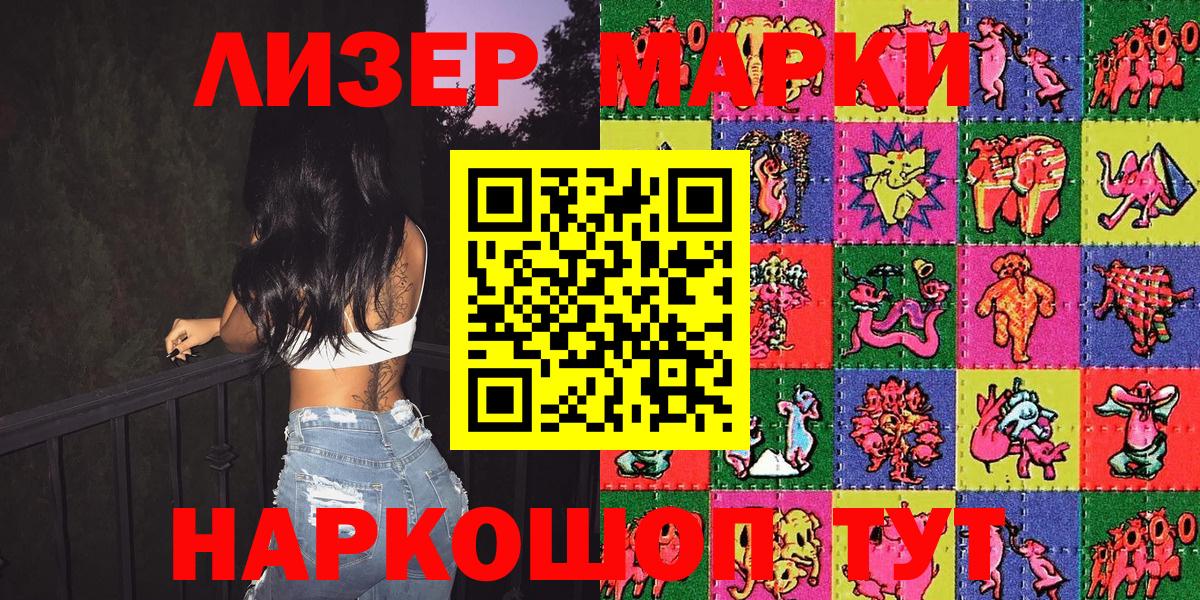 Наркотические марки 1,8мг Северобайкальск