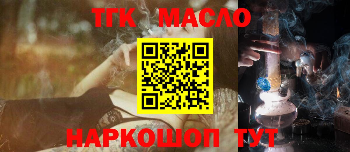 ТГК вейп с тгк  гидра ссылки  Северобайкальск  Вход с VPN 